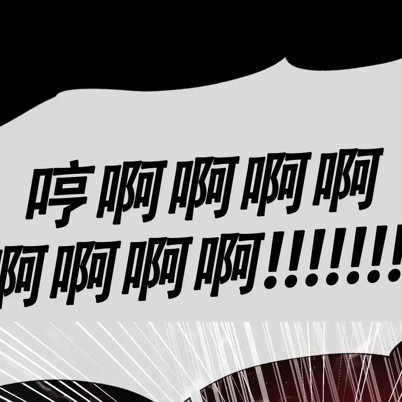 《相克》第116话 第33页