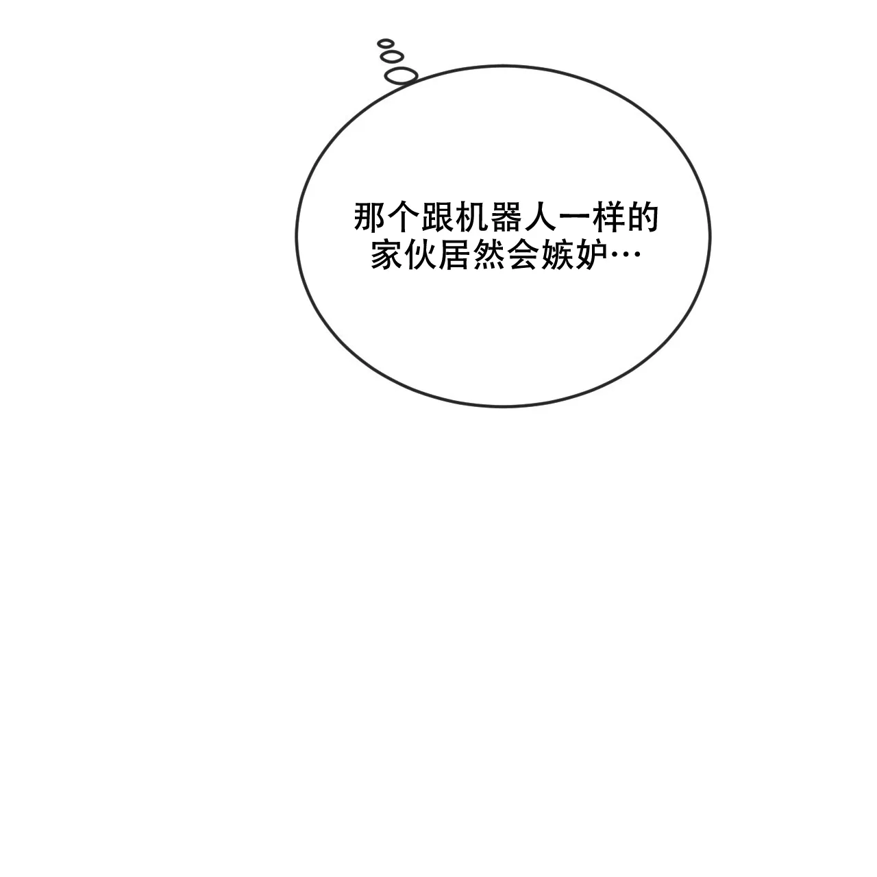 《相克》第116话 第69页