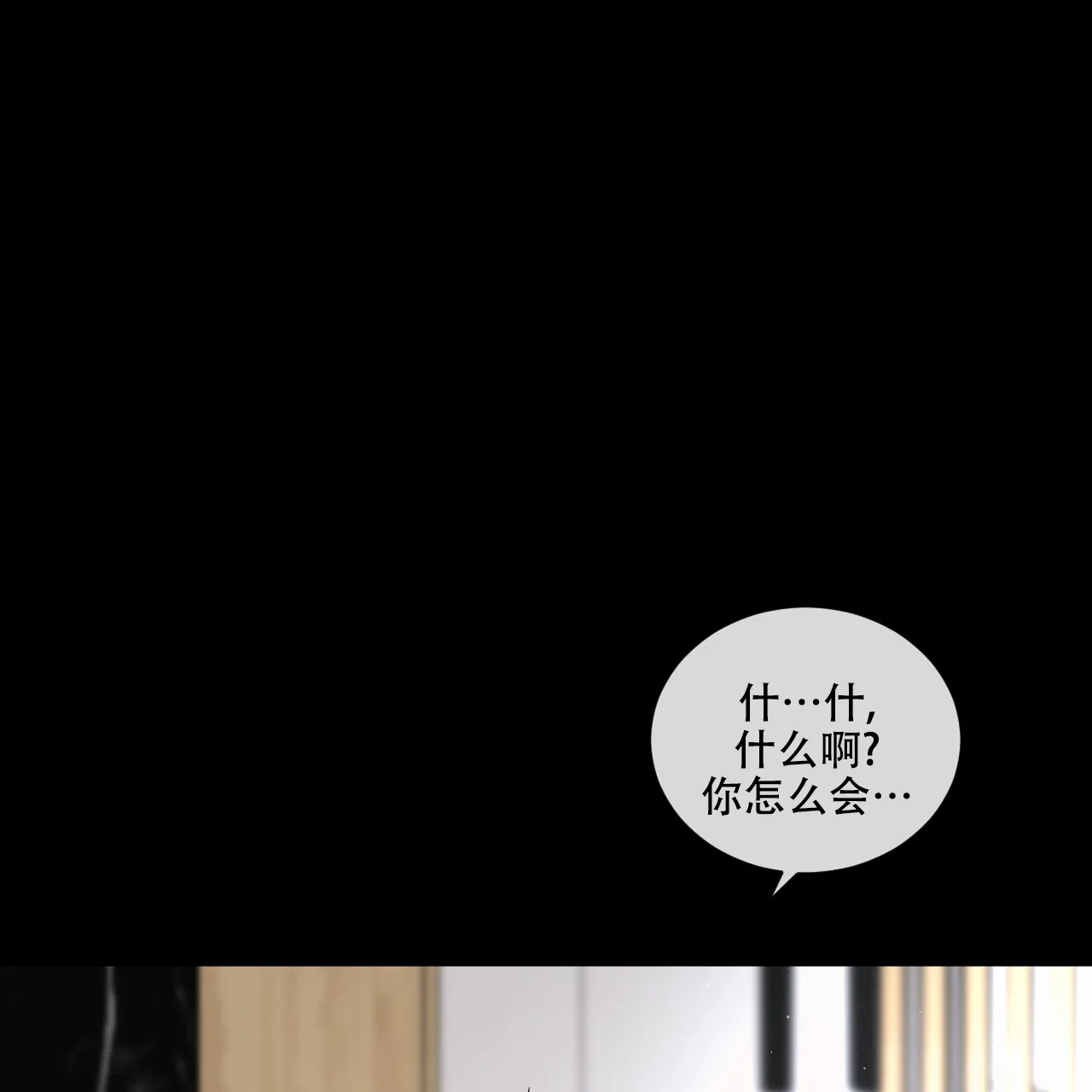 《相克》第116话 第35页