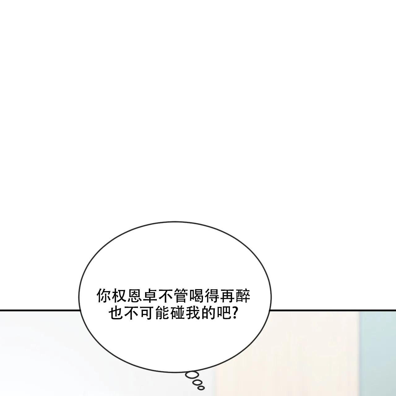 《相克》第116话 第64页