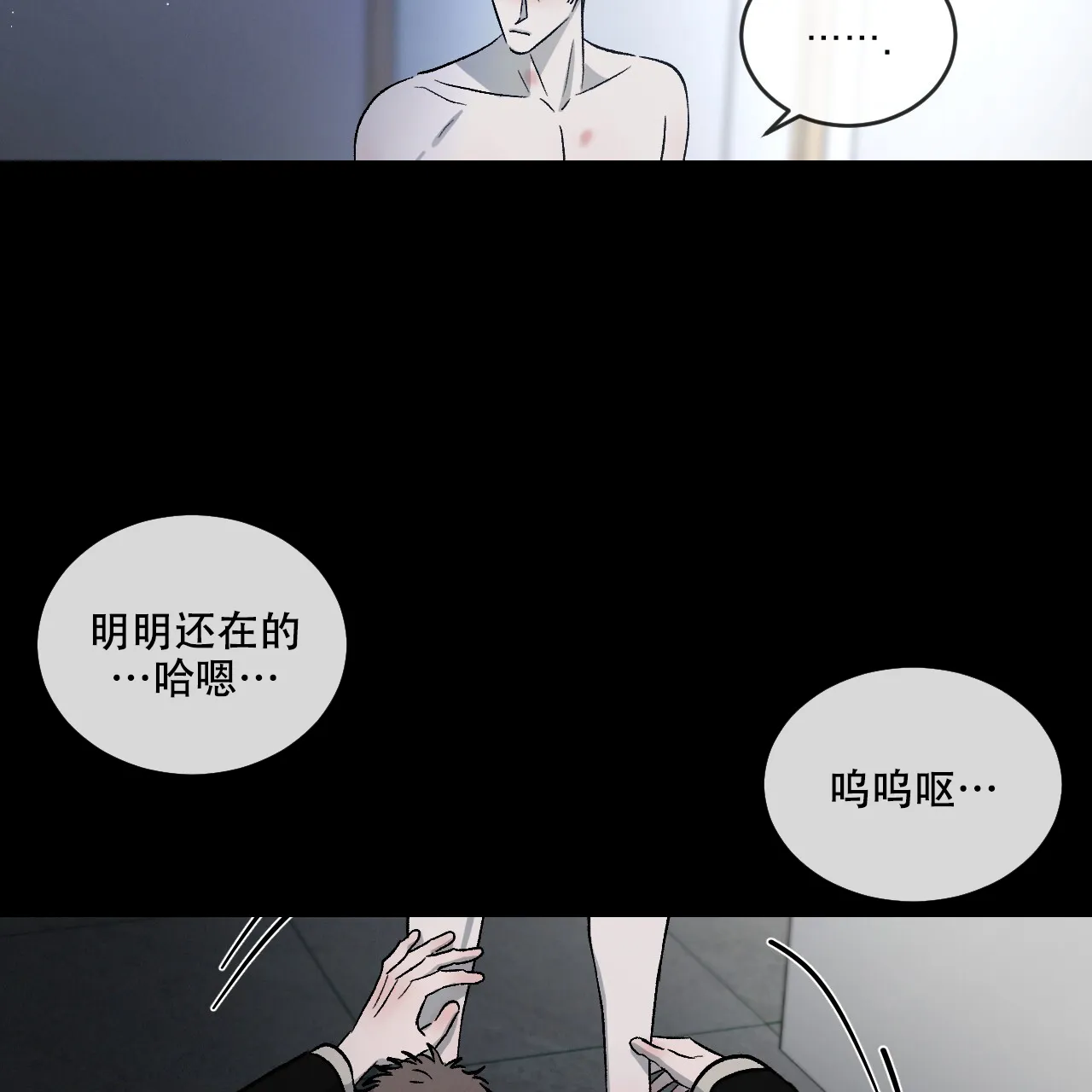 《相克》第116话 第7页