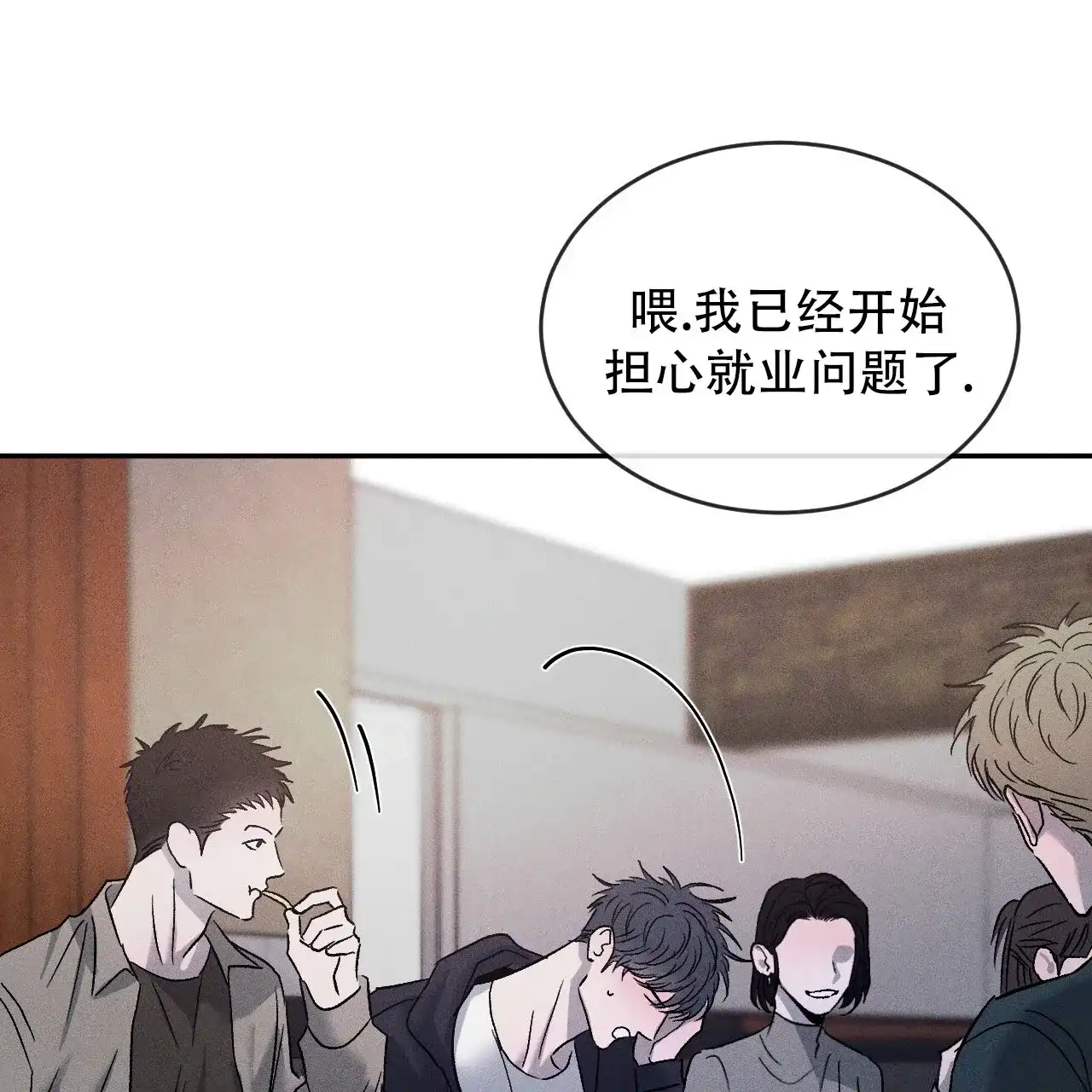 《相克》第117话 第32页