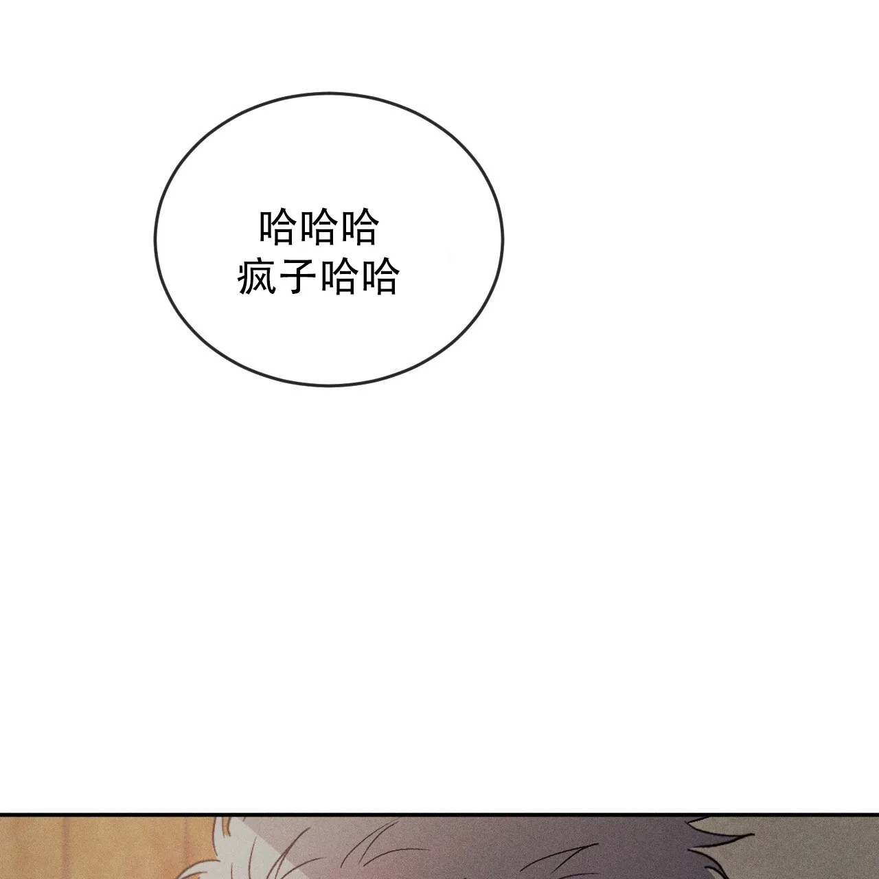 《相克》第117话 第39页