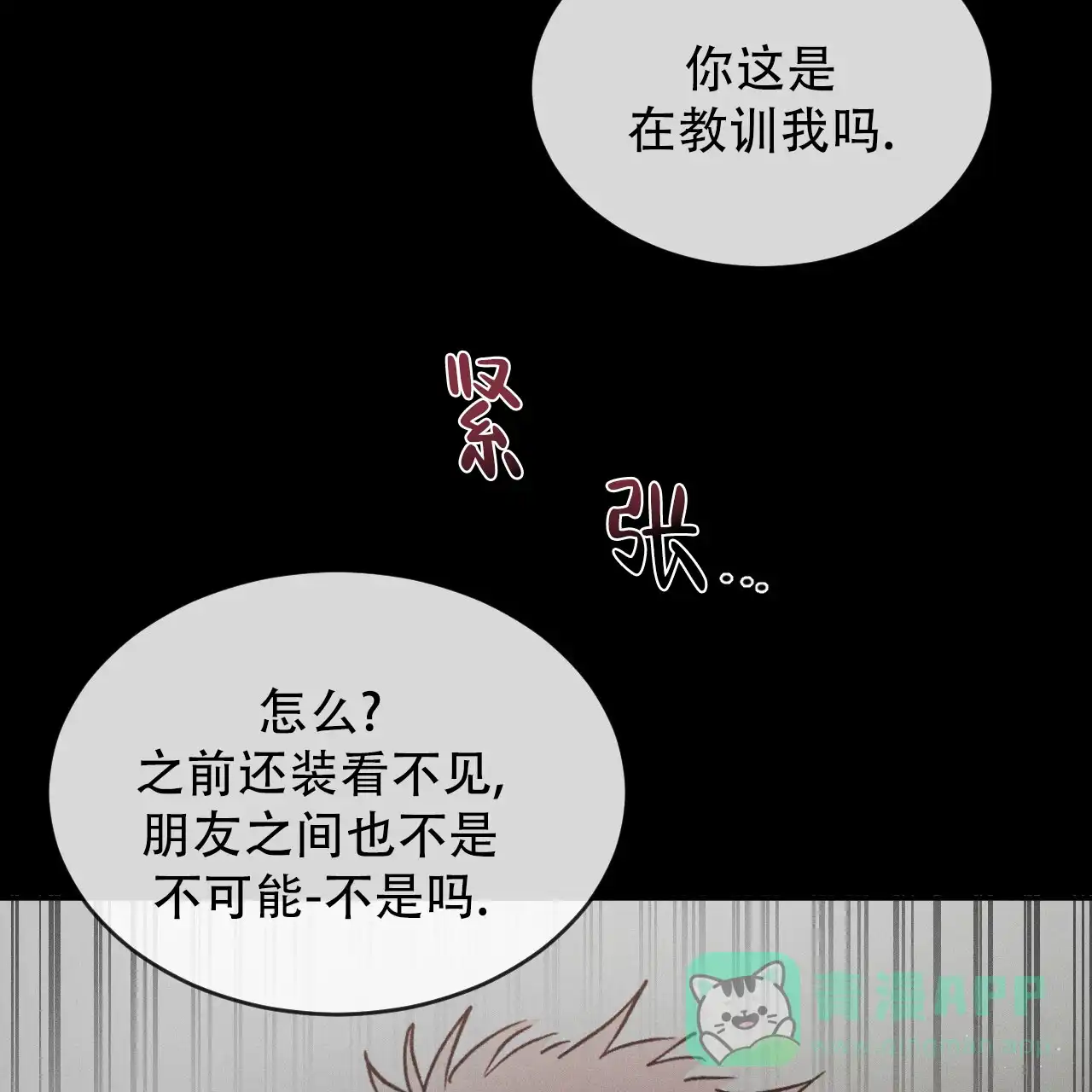 《相克》第117话 第71页