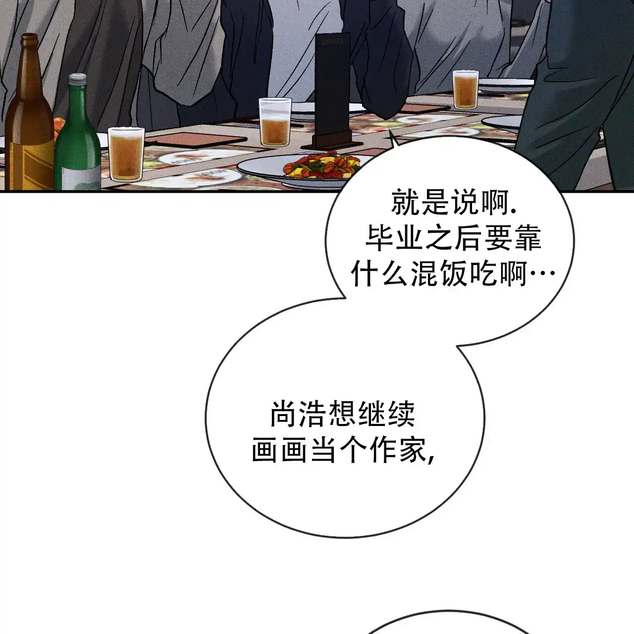 《相克》第117话 第33页