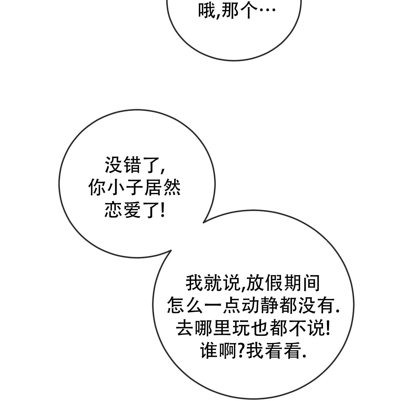 《相克》第117话 第25页
