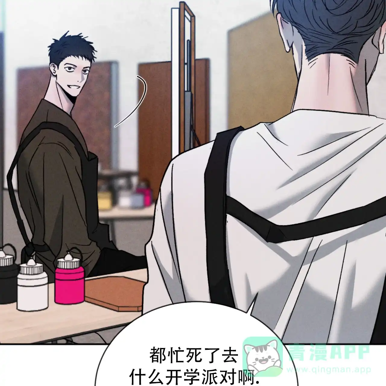 《相克》第117话 第6页