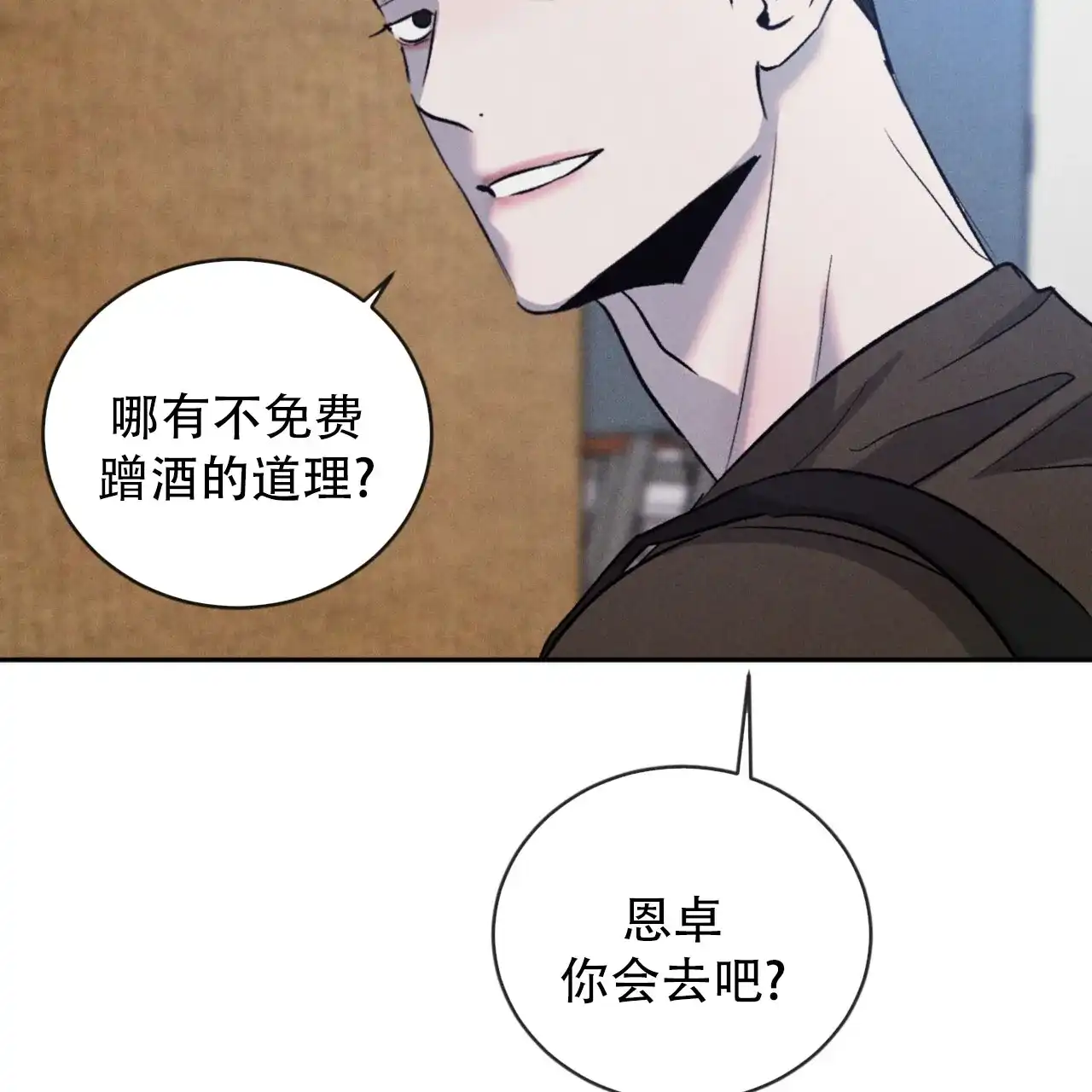 《相克》第117话 第8页