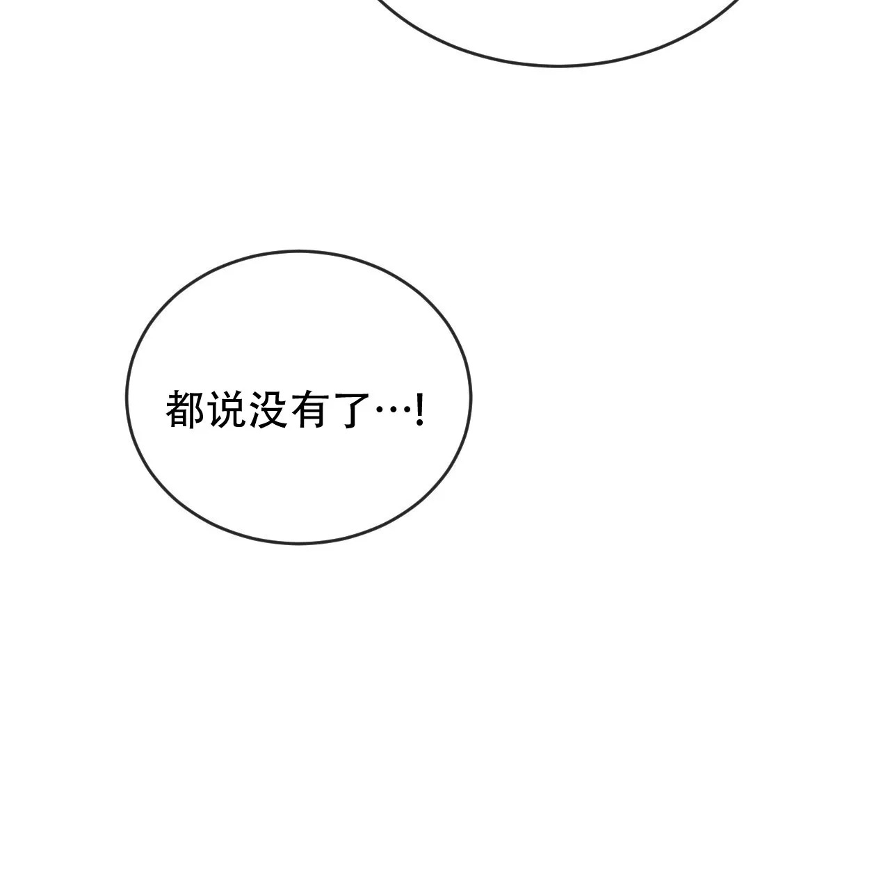 《相克》第117话 第28页