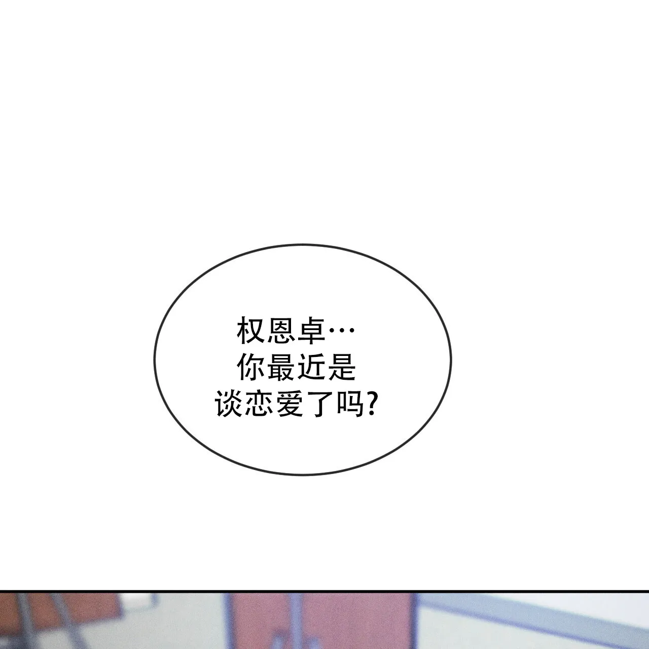 《相克》第117话 第23页
