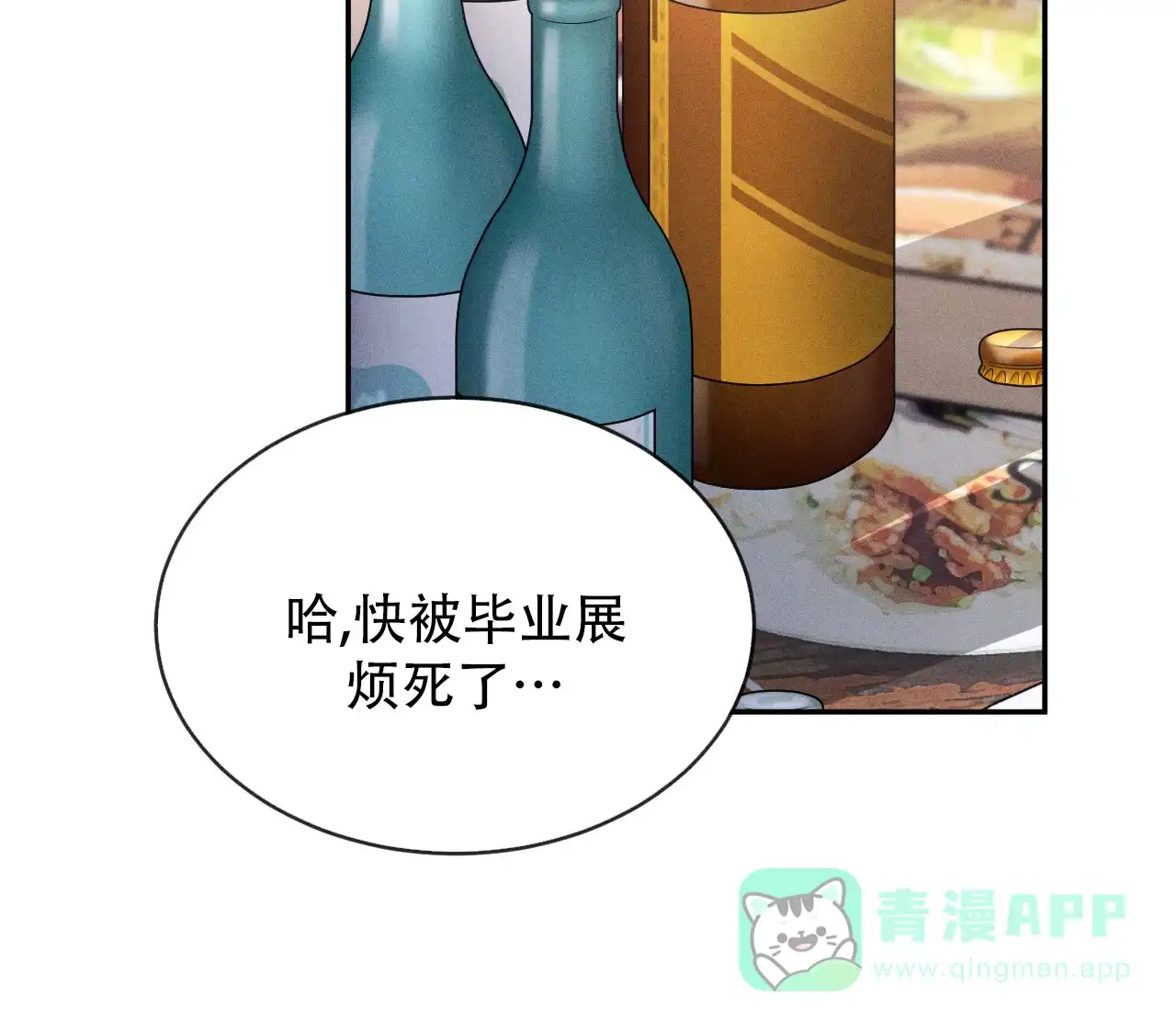 《相克》第117话 第31页