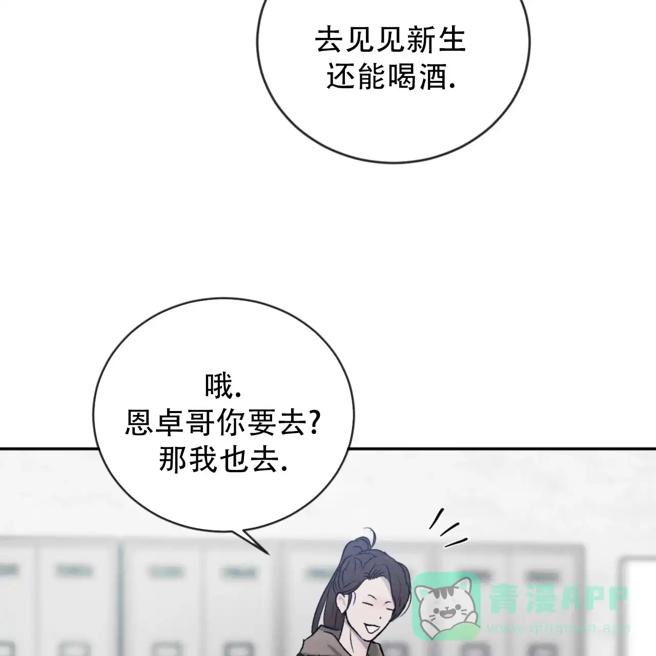 《相克》第117话 第11页