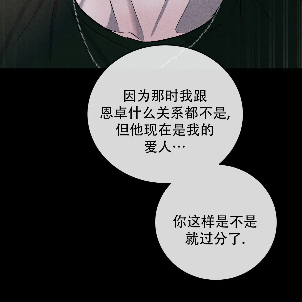 《相克》第117话 第73页