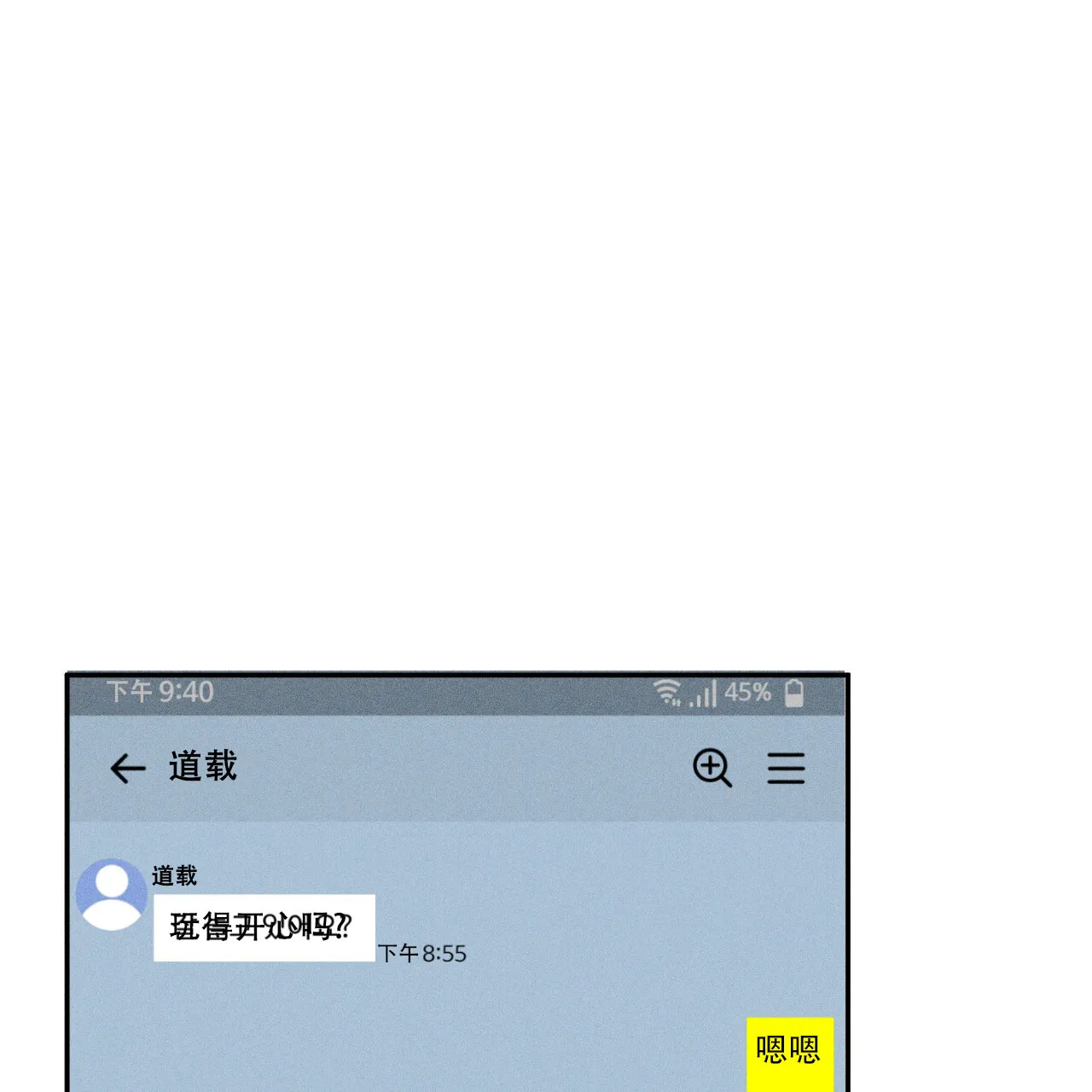 《相克》第117话 第43页