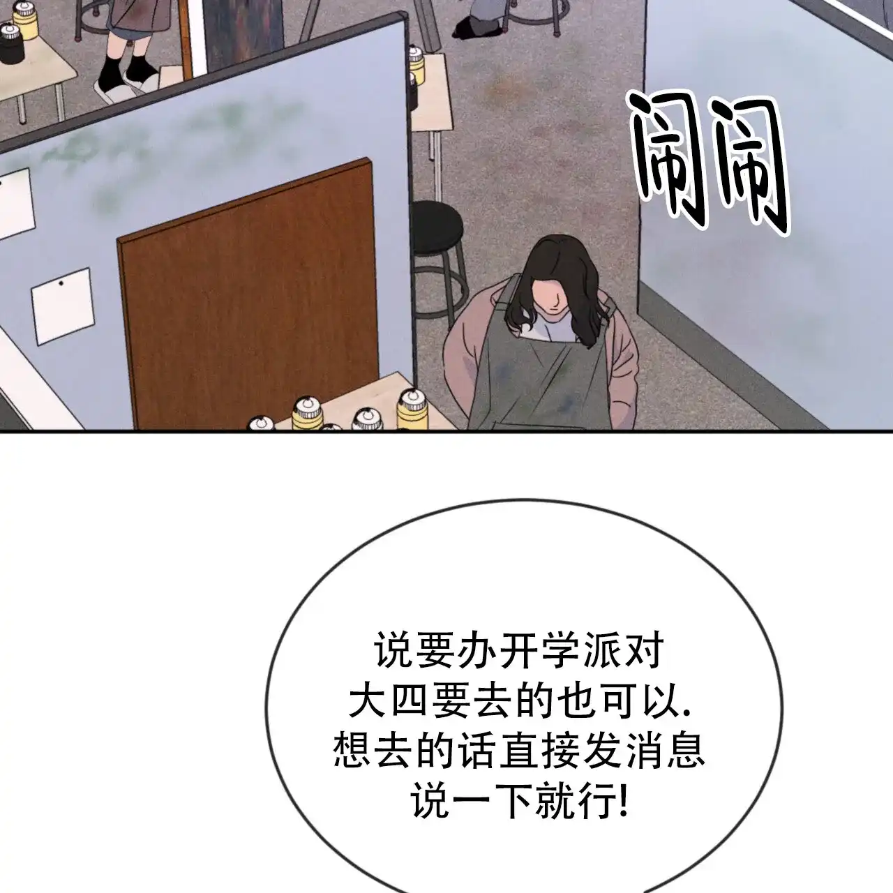 《相克》第117话 第3页