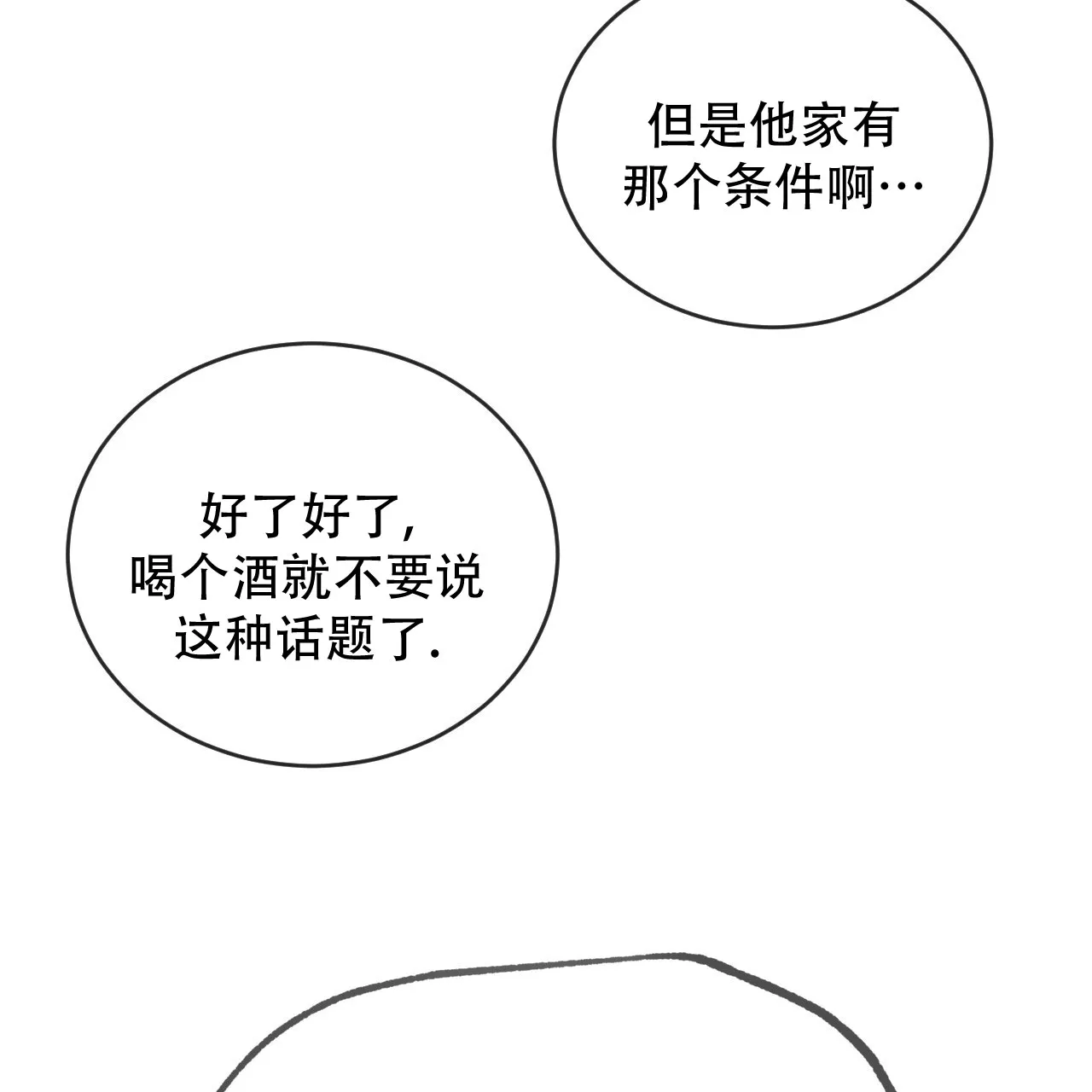 《相克》第117话 第34页