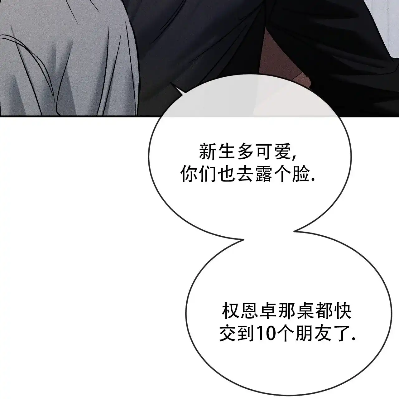 《相克》第117话 第38页