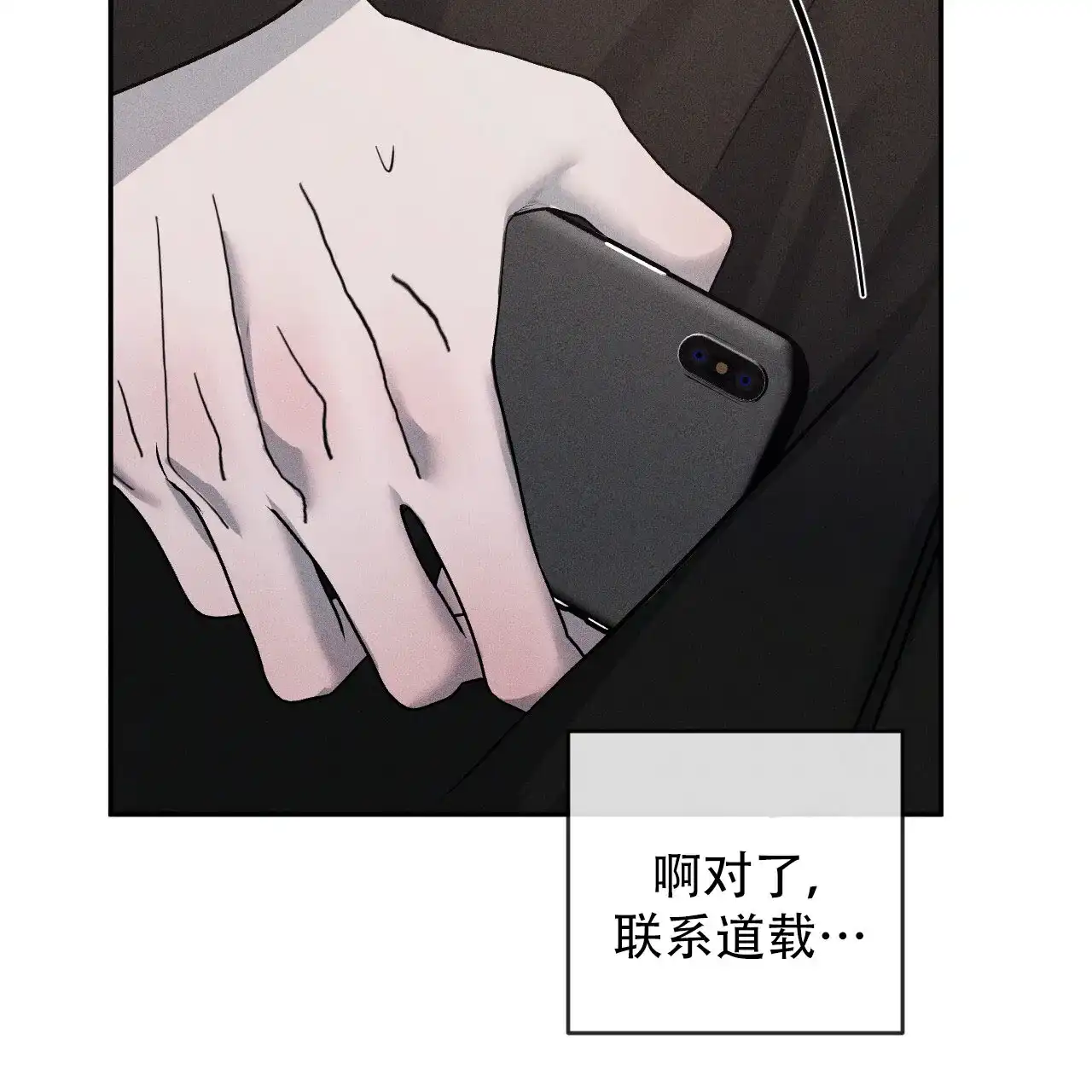 《相克》第117话 第42页