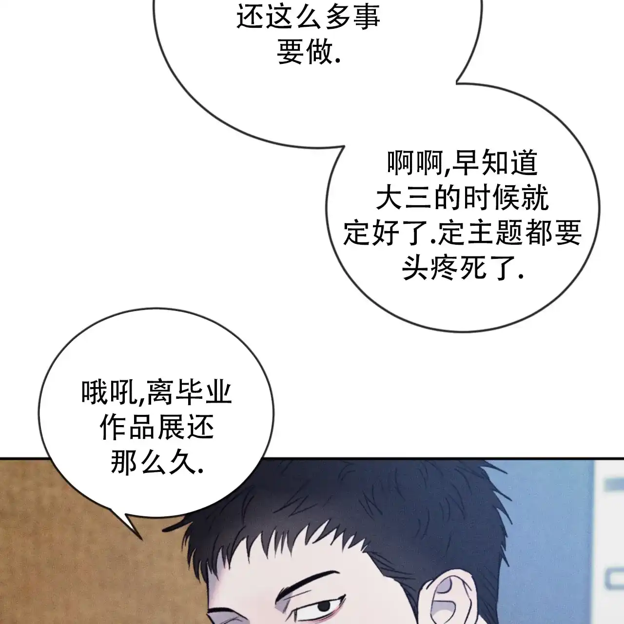 《相克》第117话 第7页