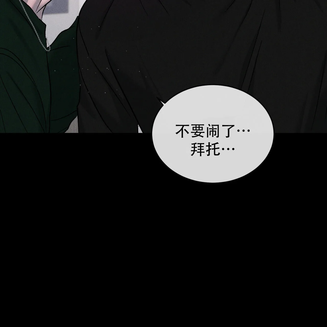 《相克》第118话 第12页