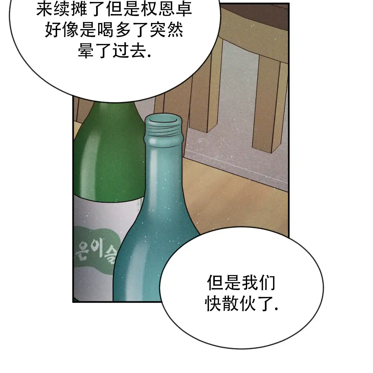《相克》第118话 第53页