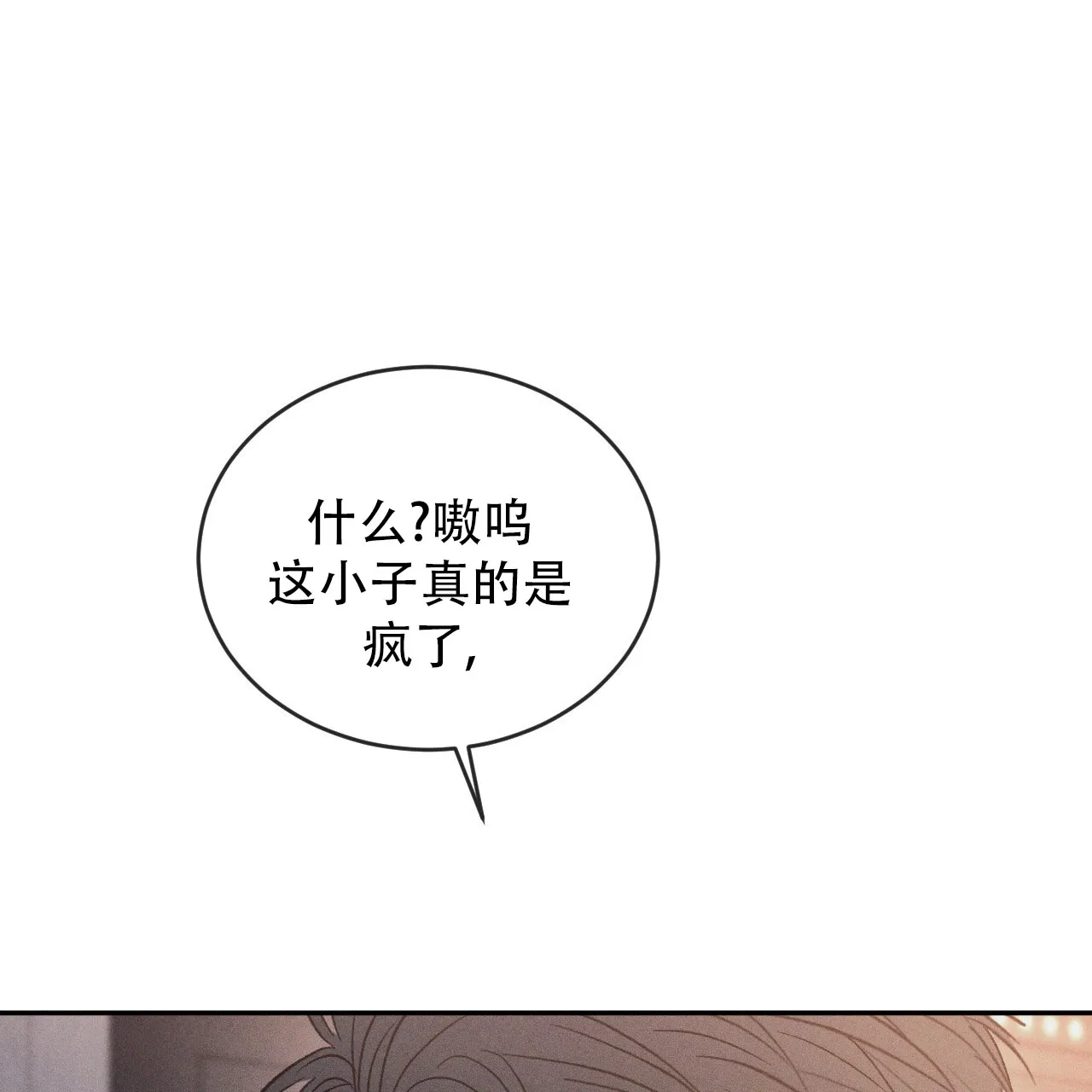 《相克》第118话 第54页