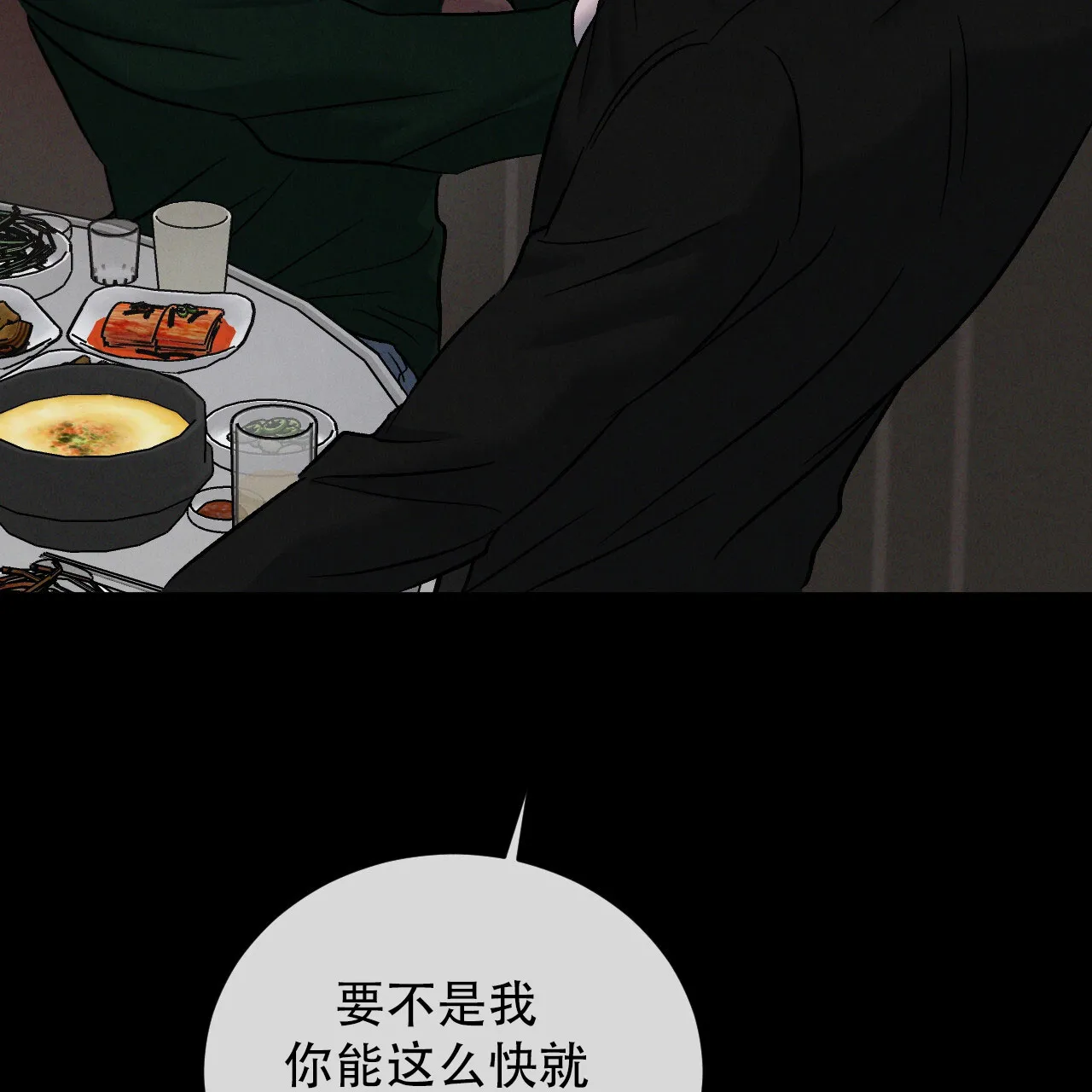 《相克》第118话 第28页