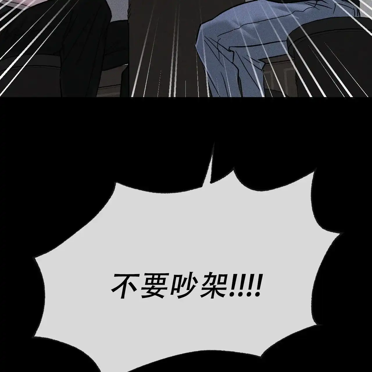 《相克》第118话 第3页