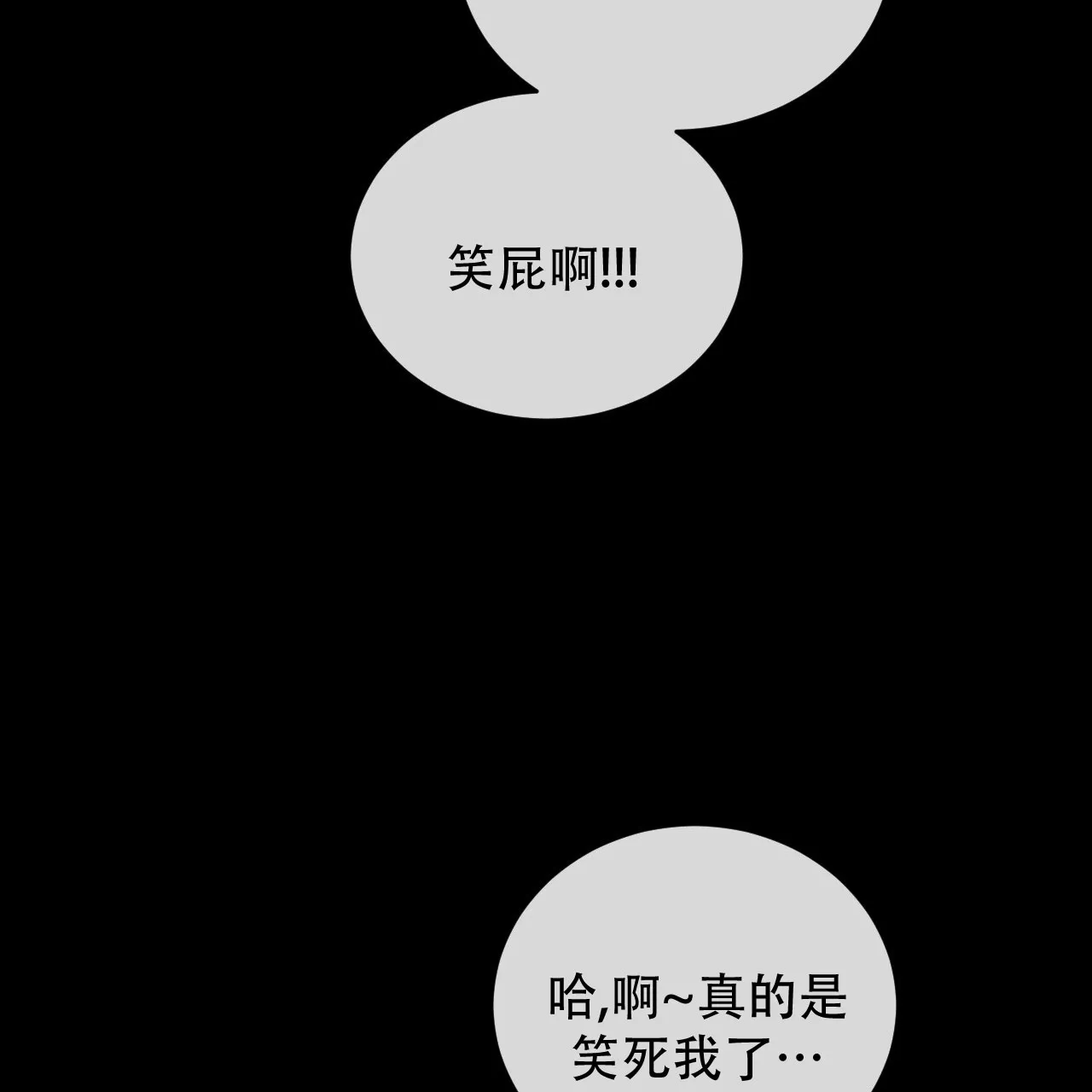 《相克》第118话 第10页
