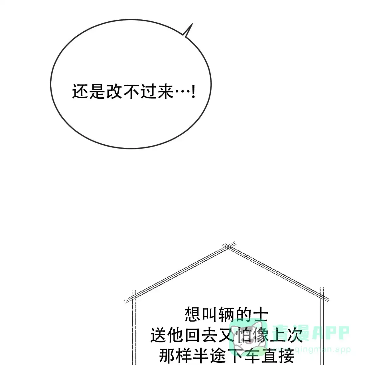 《相克》第118话 第56页