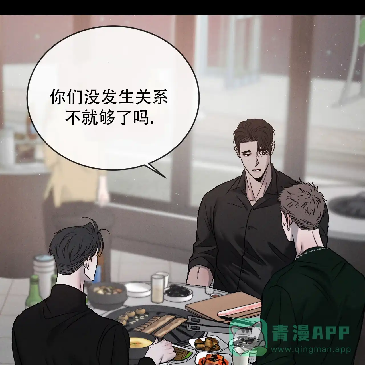 《相克》第118话 第36页