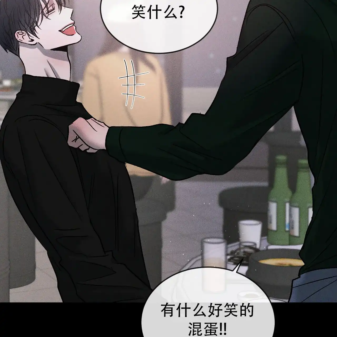 《相克》第118话 第9页
