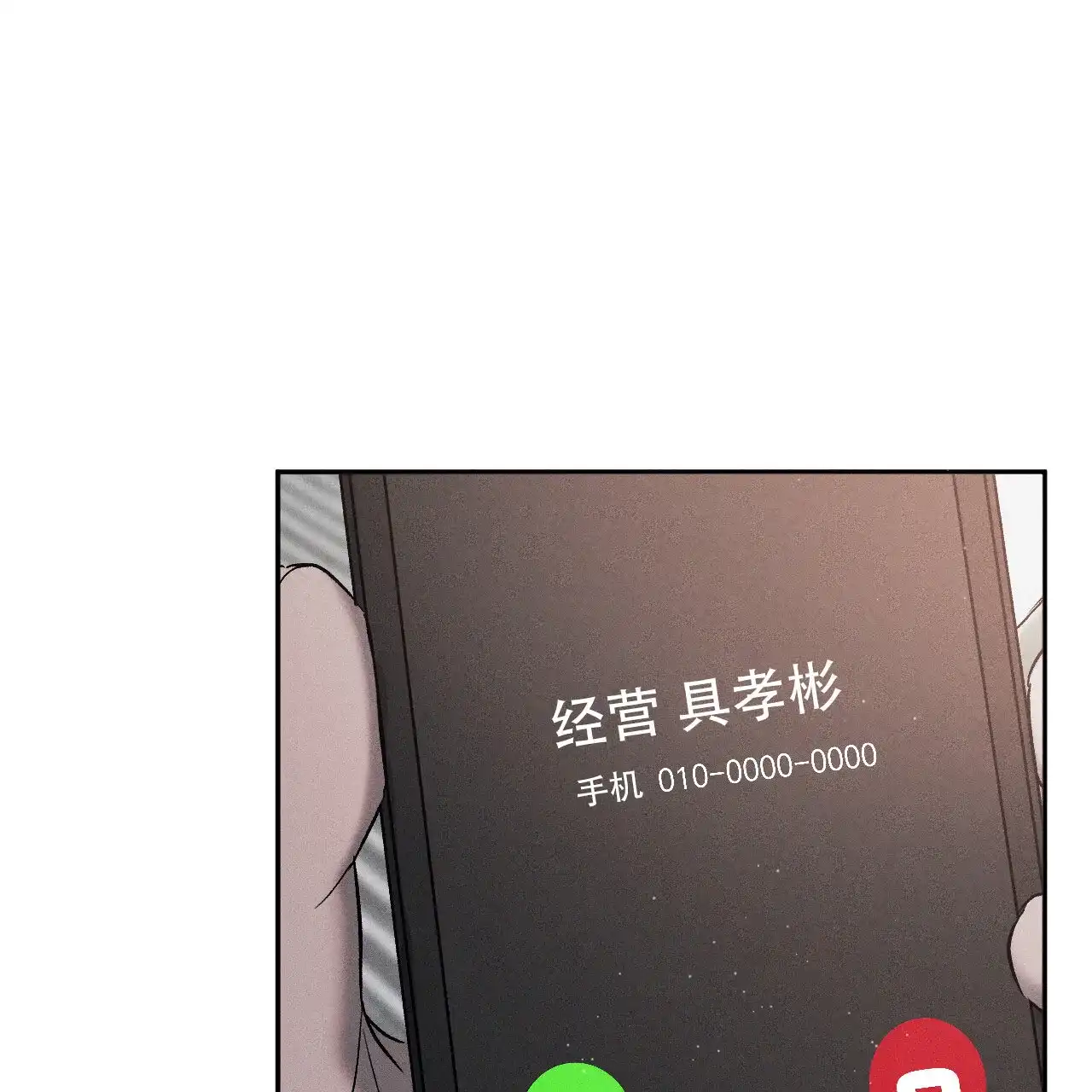 《相克》第118话 第69页