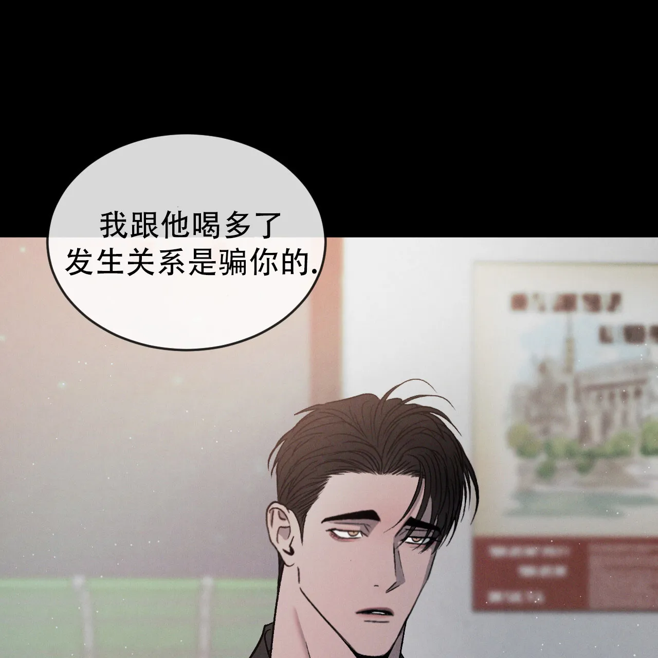 《相克》第118话 第20页