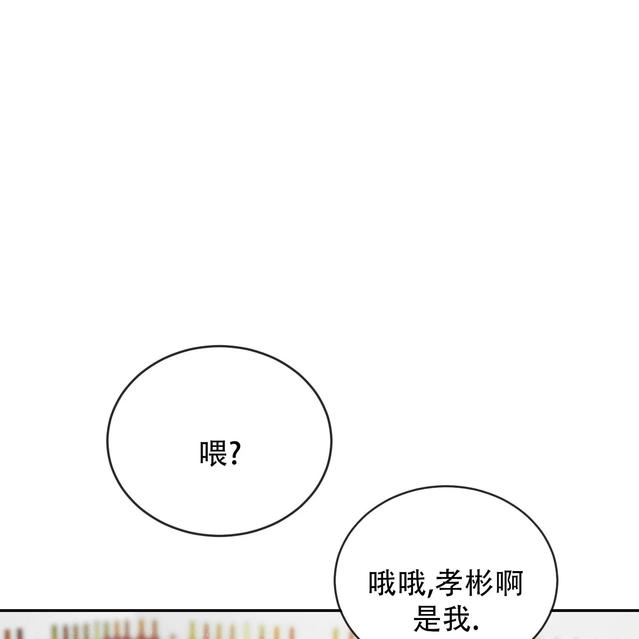 《相克》第118话 第50页