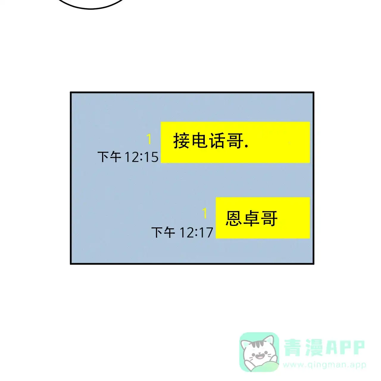 《相克》第118话 第66页