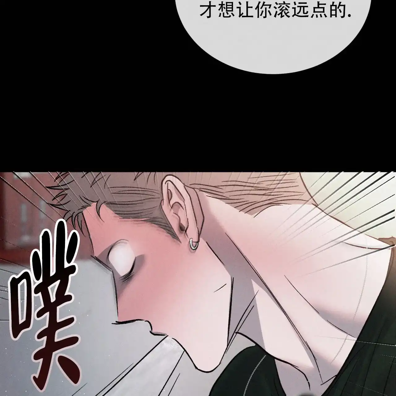 《相克》第118话 第22页