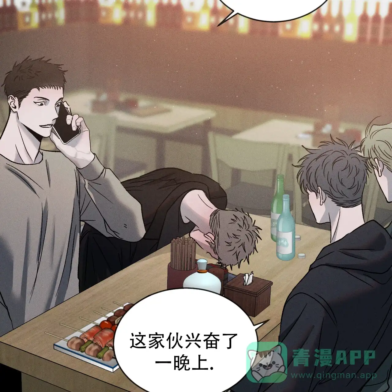 《相克》第118话 第51页