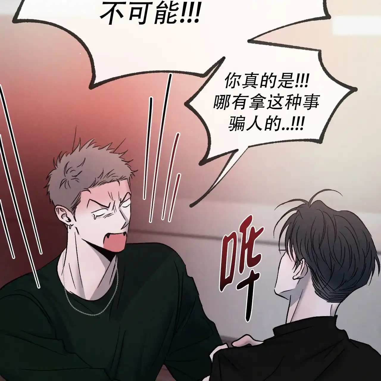 《相克》第118话 第27页