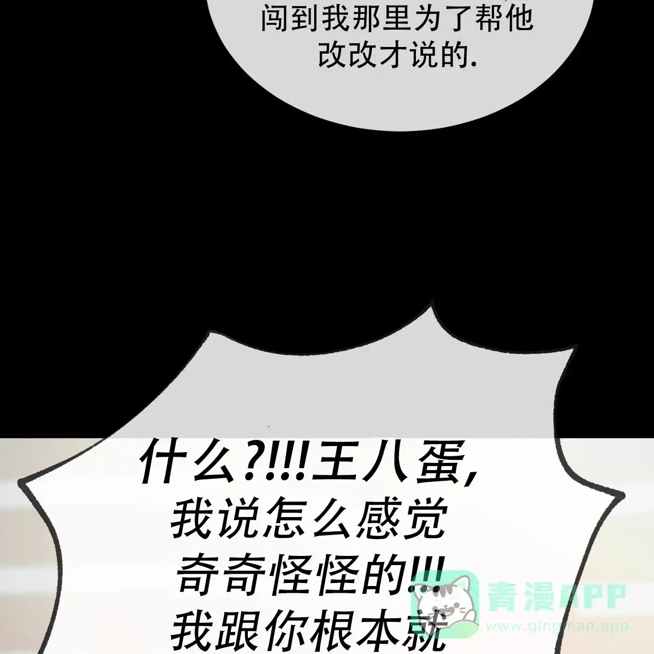 《相克》第118话 第26页
