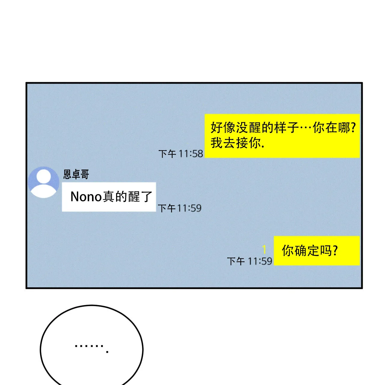 《相克》第118话 第65页