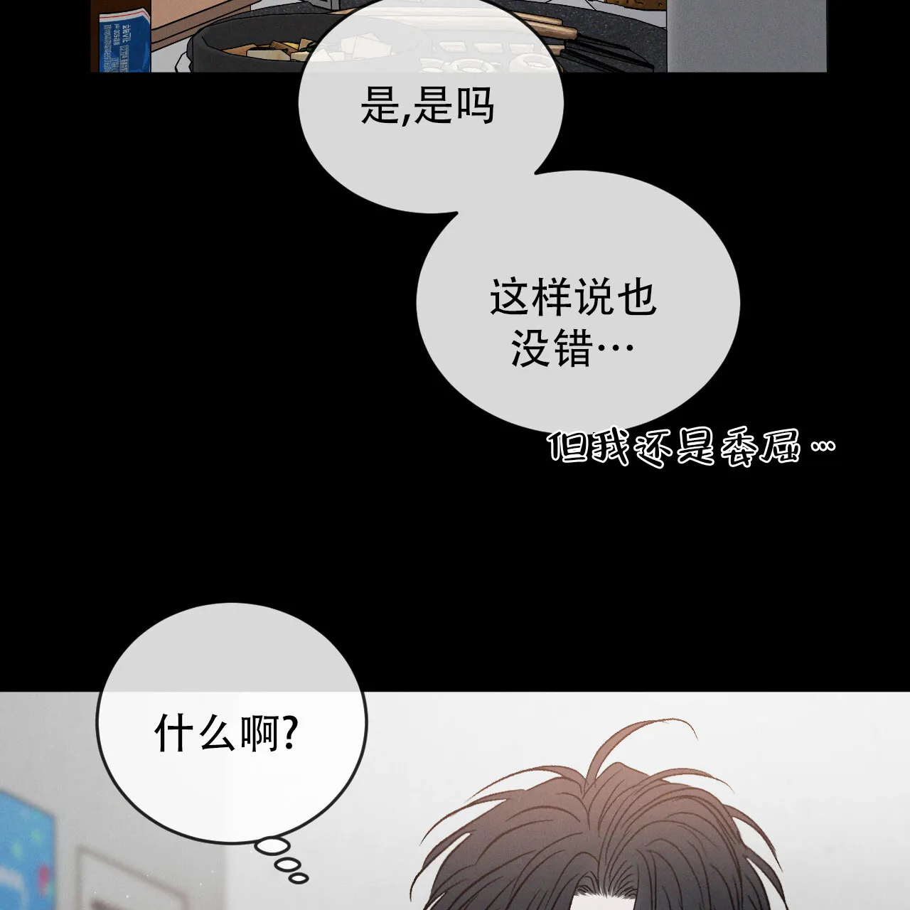 《相克》第118话 第39页