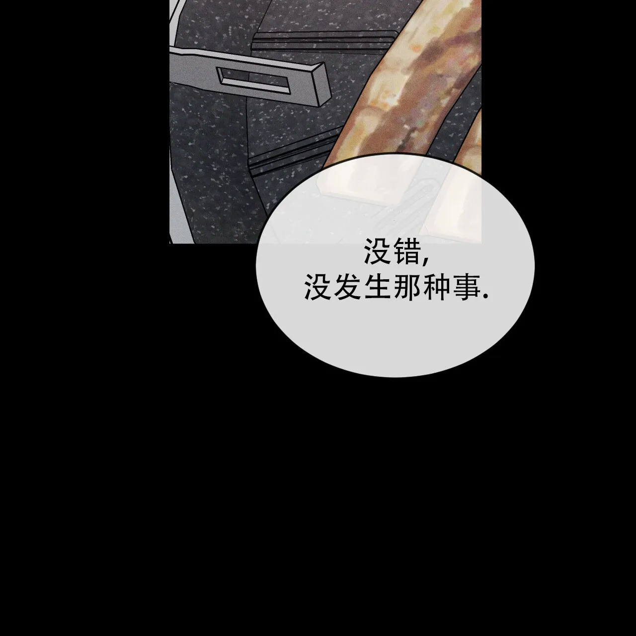 《相克》第118话 第18页