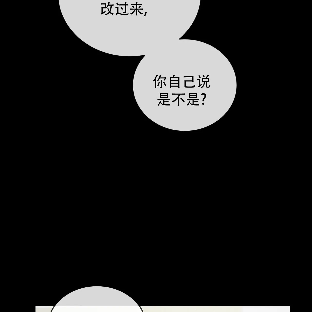 《相克》第118话 第29页