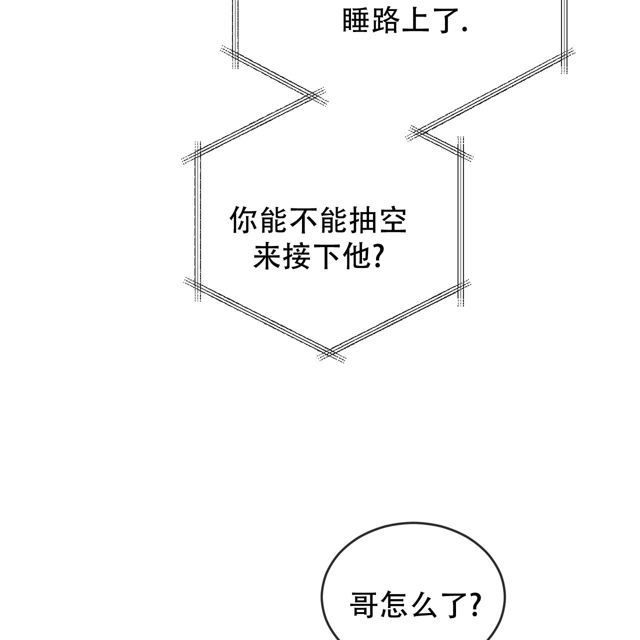 《相克》第118话 第57页