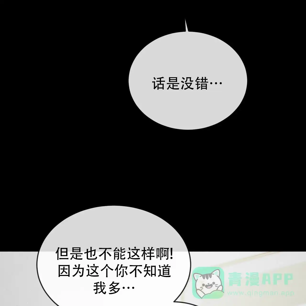 《相克》第118话 第31页