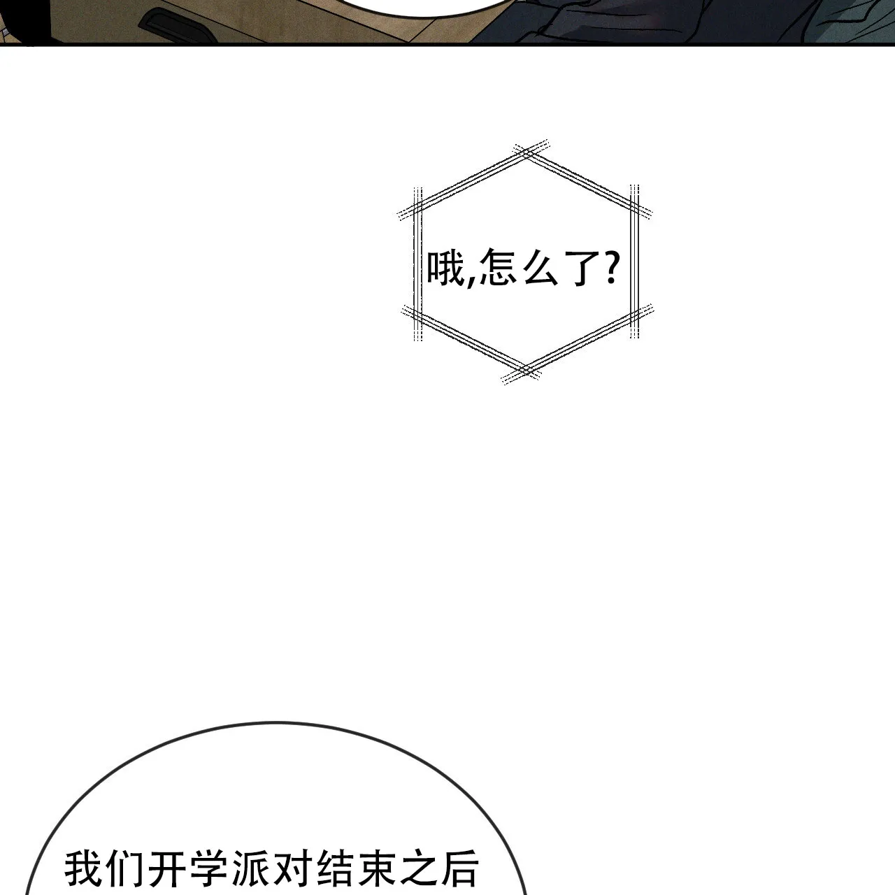 《相克》第118话 第52页