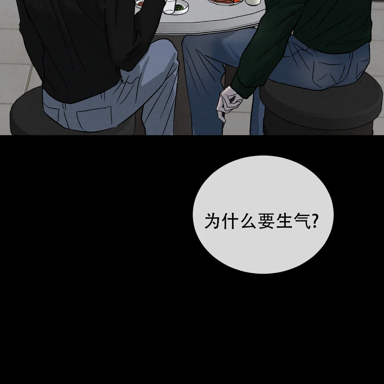 《相克》第118话 第37页