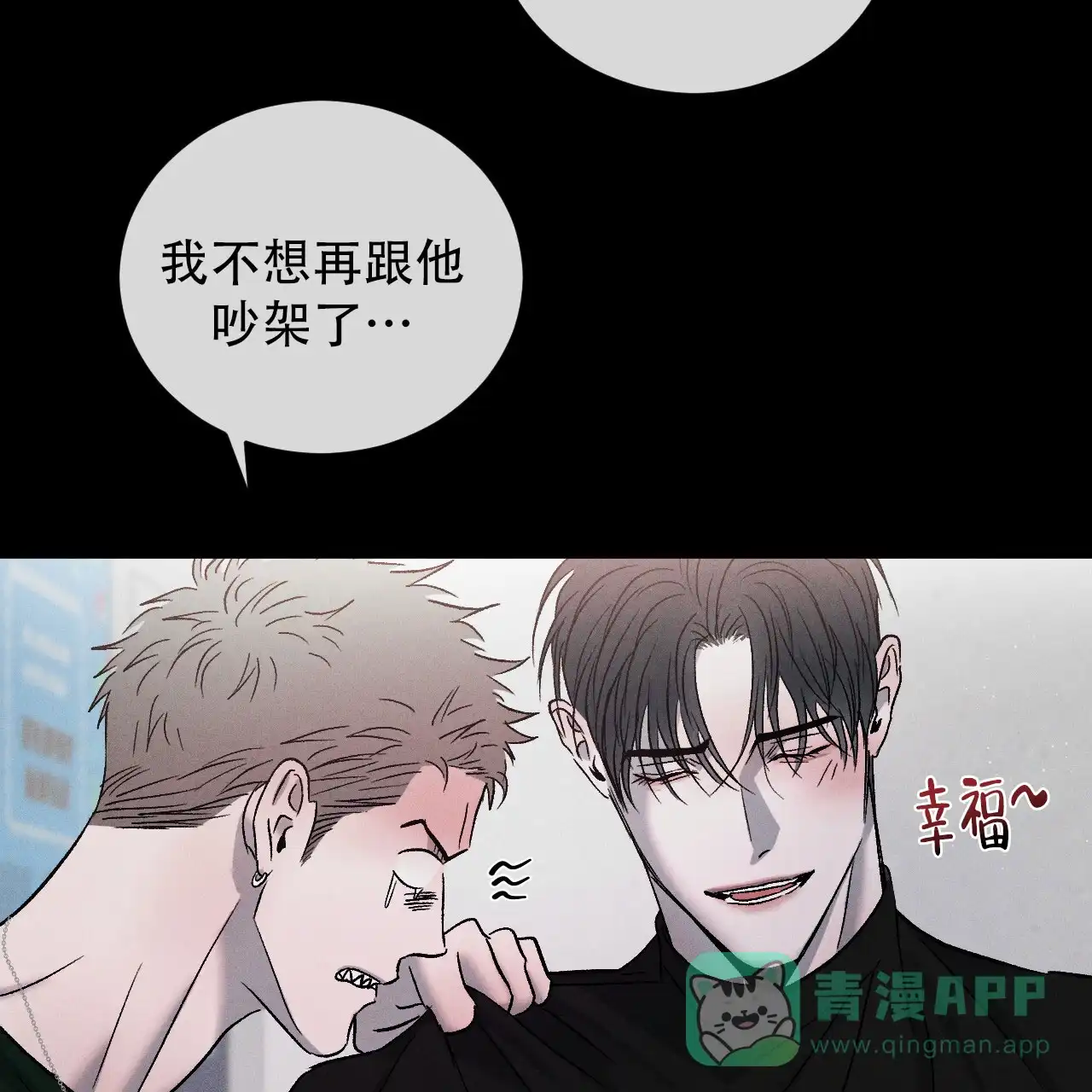 《相克》第118话 第11页