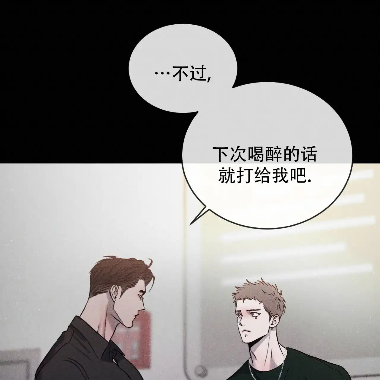 《相克》第118话 第42页